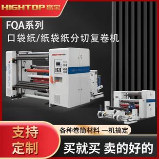 小型分切复卷机器白卡纸分切收卷机锡纸牛皮纸张分切复卷机