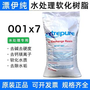 水处理软化树脂001 7阳离子交换树脂工业锅炉732软水阳树脂