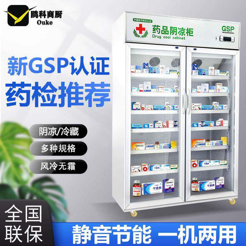 鸥科药品阴凉柜冷藏单门双门三门药房阴凉柜GSP认证药品展示小型