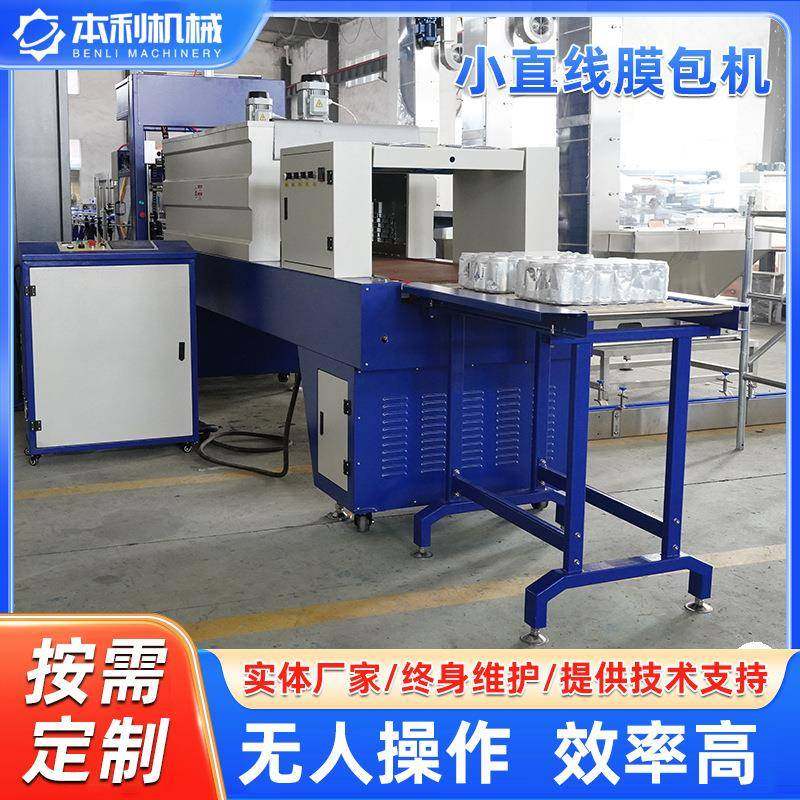 直线式PE热收缩膜包机塑料瓶饮料碳酸含气饮料易拉罐玻璃热收缩包,清洗/食品/商业设备,其他清洗机,淘宝优惠券,粉丝福利购,淘宝优惠卷