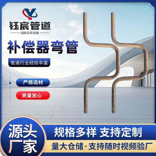 S形弯管补偿器弯管燃气管道用不锈钢碳钢化工行业焊接弯管厂家