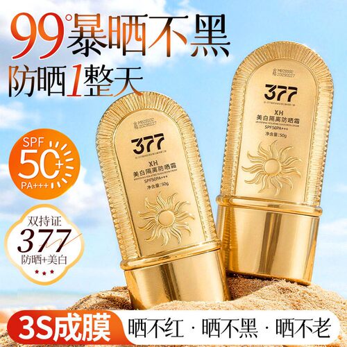 XH 377美白隔离防晒霜SPF50+++清爽不油腻提亮肤色隔离保湿防晒乳