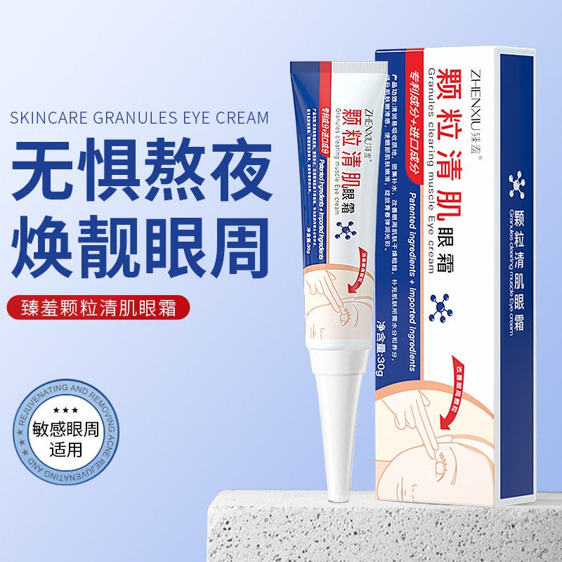 臻羞清肌抗皱眼霜 紧弹肌肤养护眼袋黑眼圈眼部精华面霜发