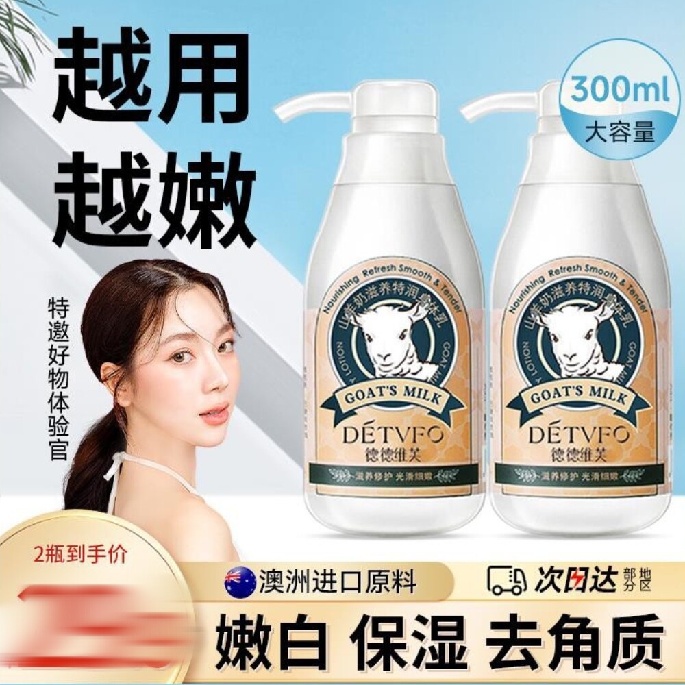 澳洲全身大瓶不油腻山羊奶身体乳滋润保湿补水秋冬孕妇专用