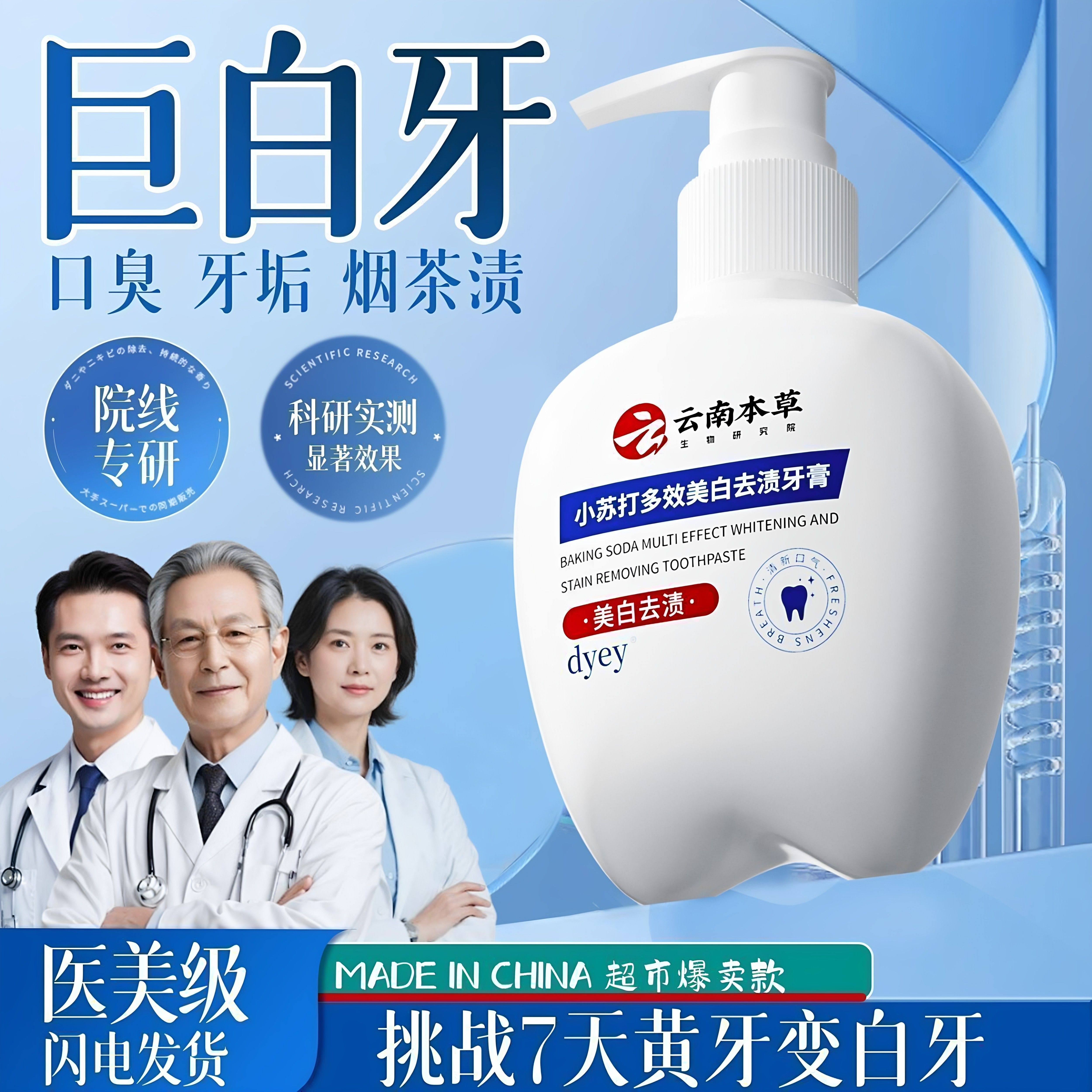 【爆款推荐】Dyey云南本草美白去渍牙膏祛黄口臭持久清新护牙龈