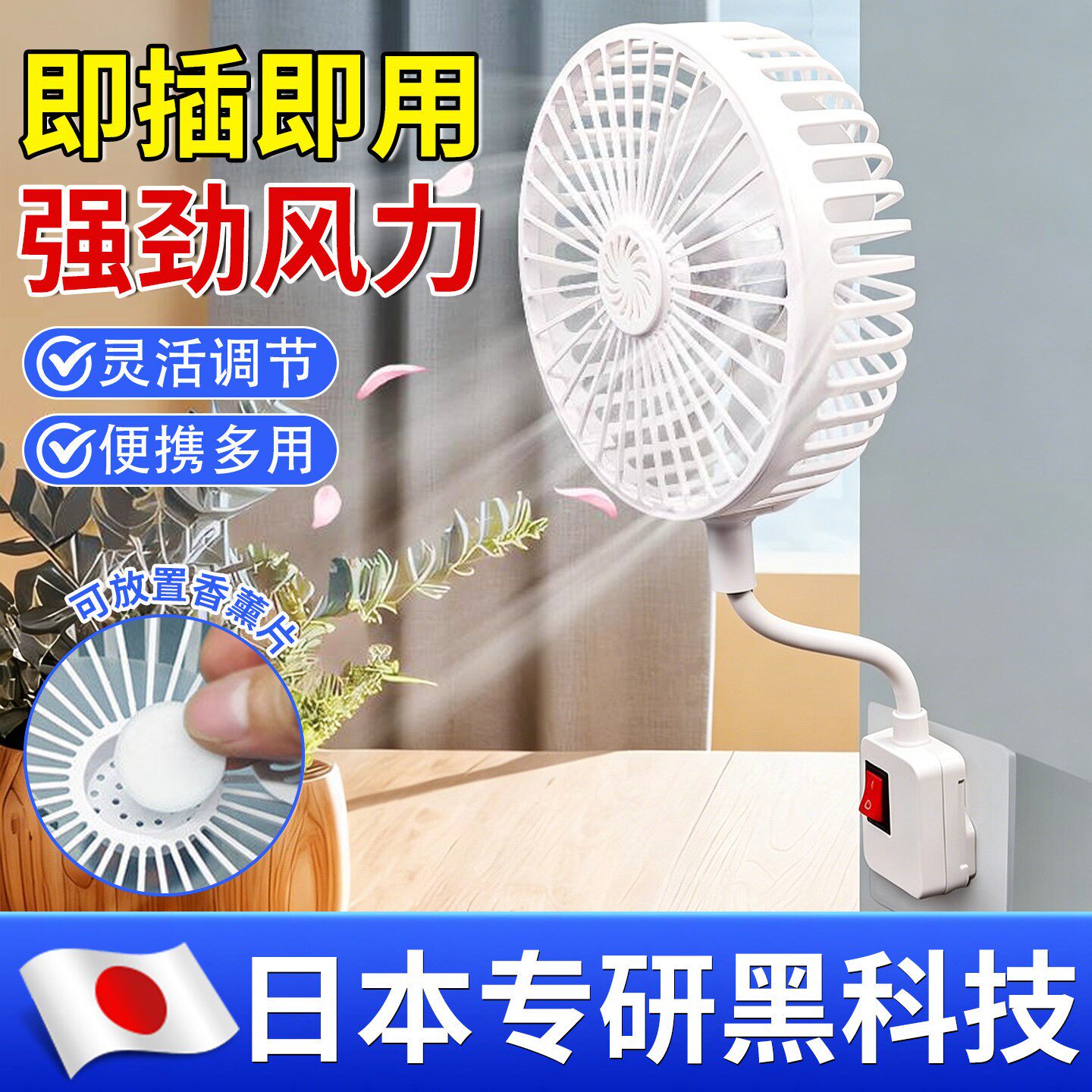 【日本专研】2026新款插座式小风扇厨房家用静音迷你小型壁挂式