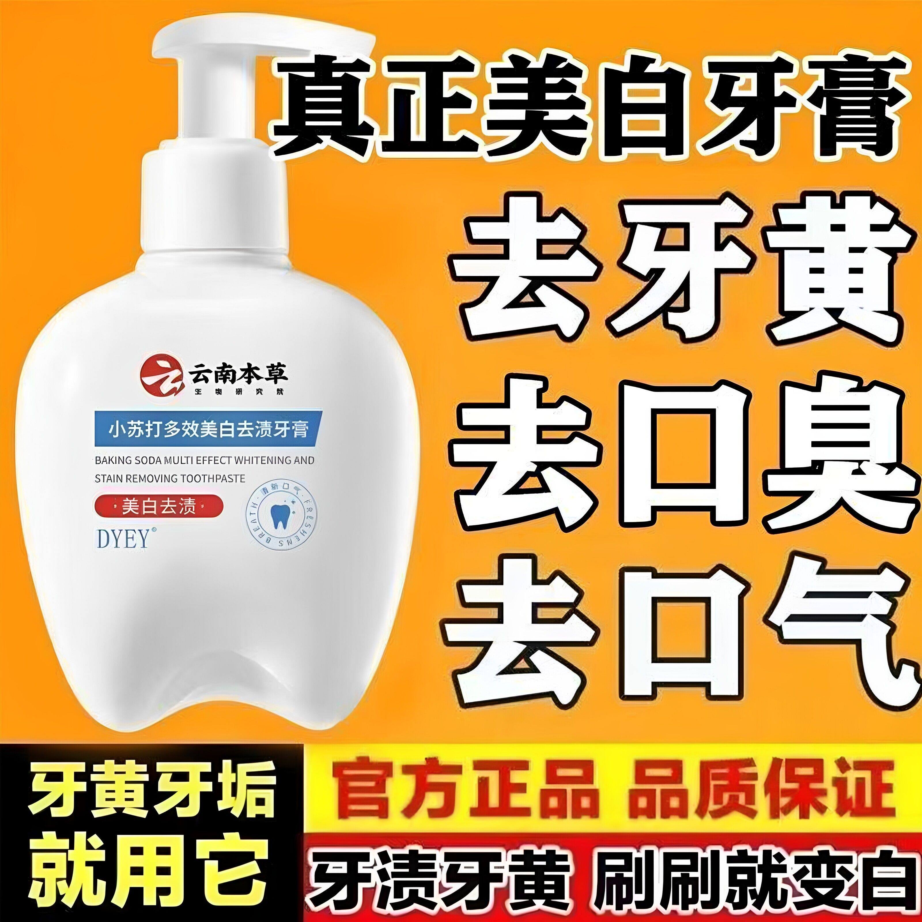 【爆款推荐】Dyey云南本草美白去渍牙膏祛黄口臭持久清新护牙龈