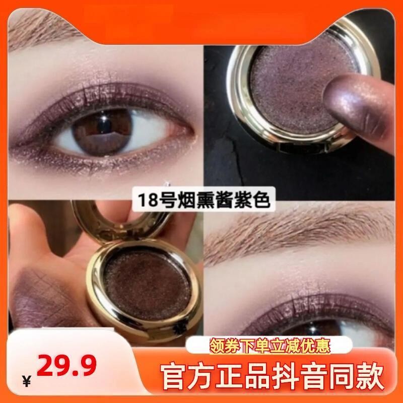 维尼小熊单色眼影18烟熏酱紫色流金珠光立体