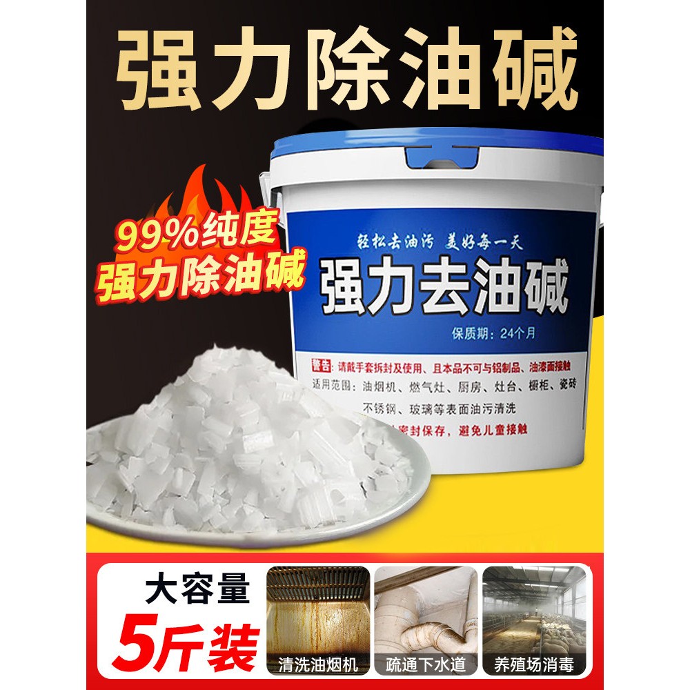 碱粉清洁去油强力去油污片火厨房专用重油污神器油烟机