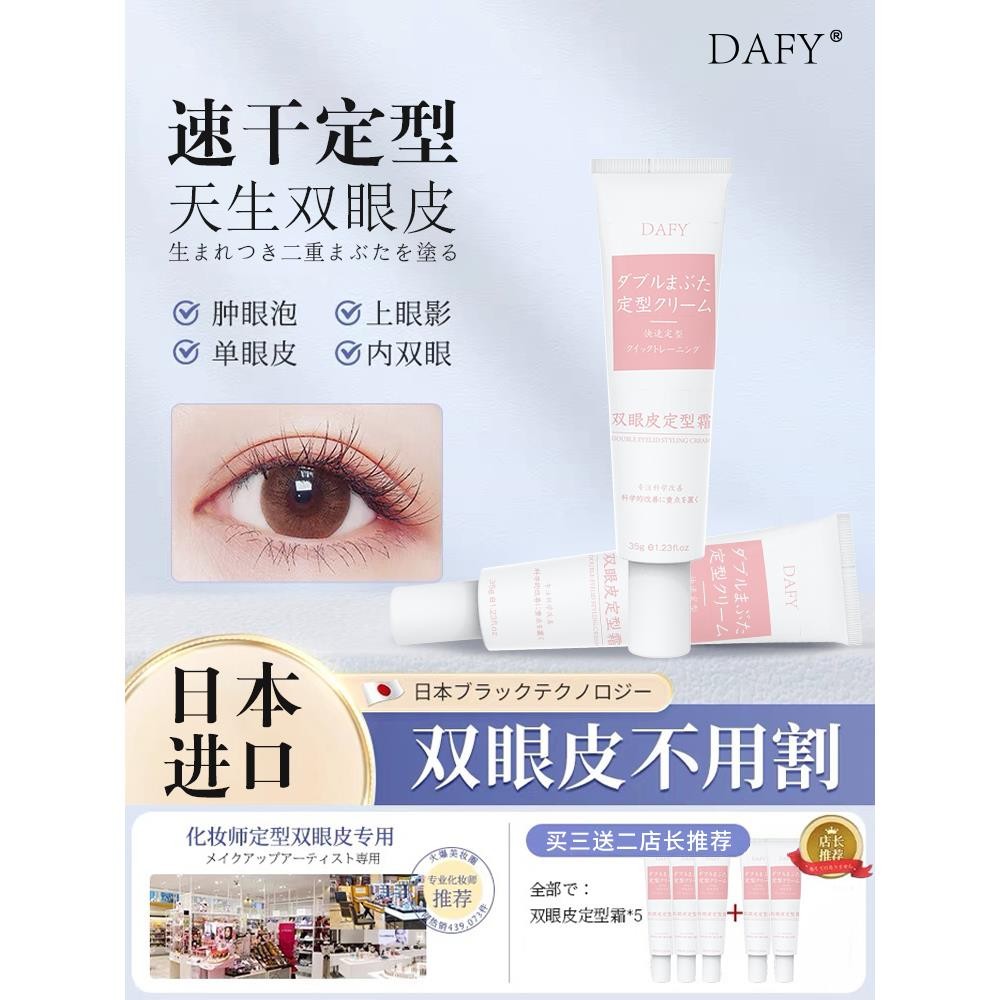 【拍2发3】日本眼皮下垂双眼皮神器无痕隐形自然定型霜非胶水