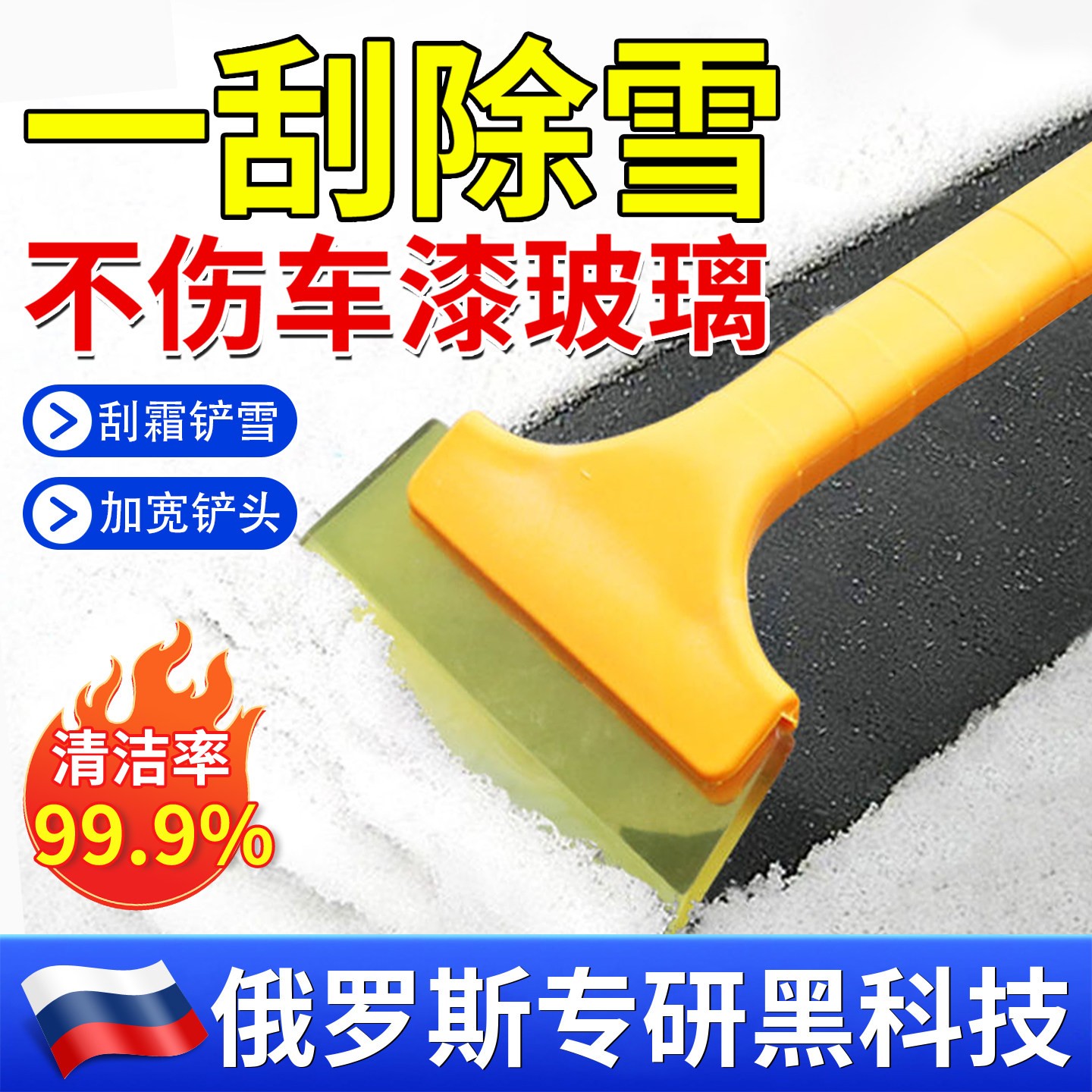 【俄罗斯专研】除雪铲车用硅胶牛筋除霜除冰铲刮雪器扫雪刷子神器