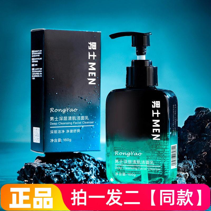 正品容耀男士专用深层清肌洁面乳控油抗痘收细毛孔温和清洁不紧绷