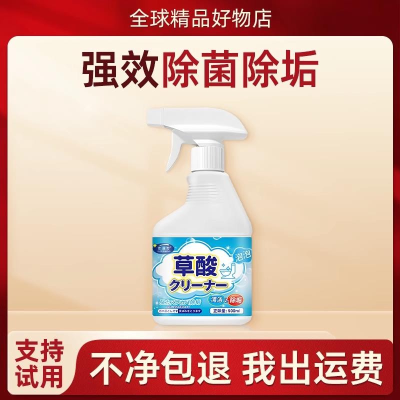 【断货王】强效除菌除污垢/玻璃水垢马桶瓷砖黄垢/泡泡草酸清洁剂