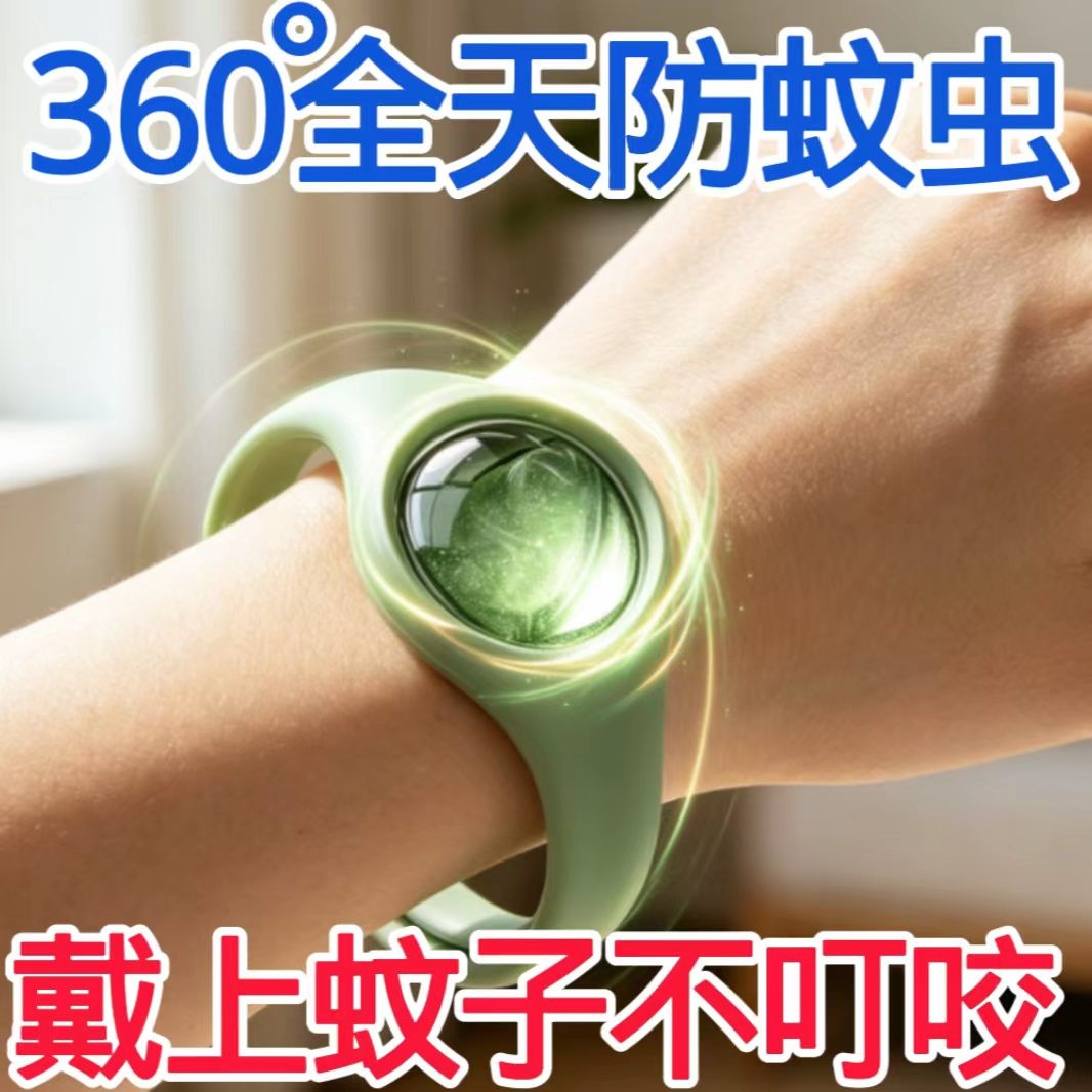 防蚊避蚊手环随身植物精油贴成人宝宝室内户外婴儿童专用驱蚊神器