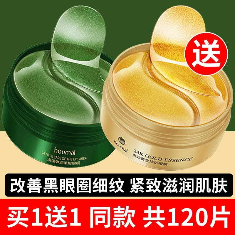 正品海藻眼膜黑眼圈干细纹眼袋眼纹提拉紧致眼贴膜补水润肤保湿