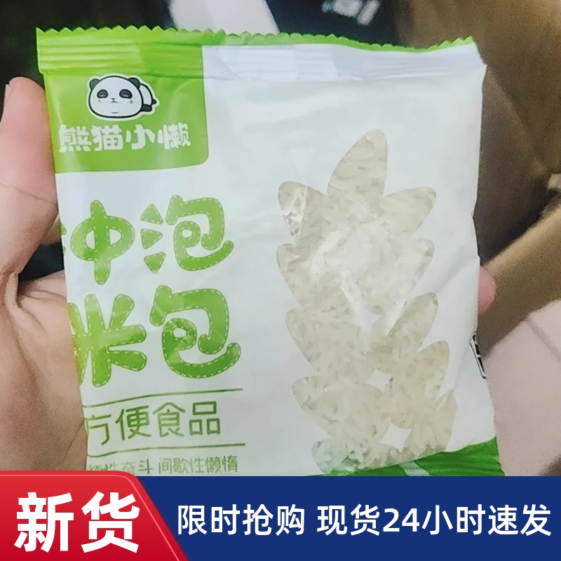 【搶】熊貓小懶免蒸即食方便沖泡米飯學生宿舍速熱熟米速食