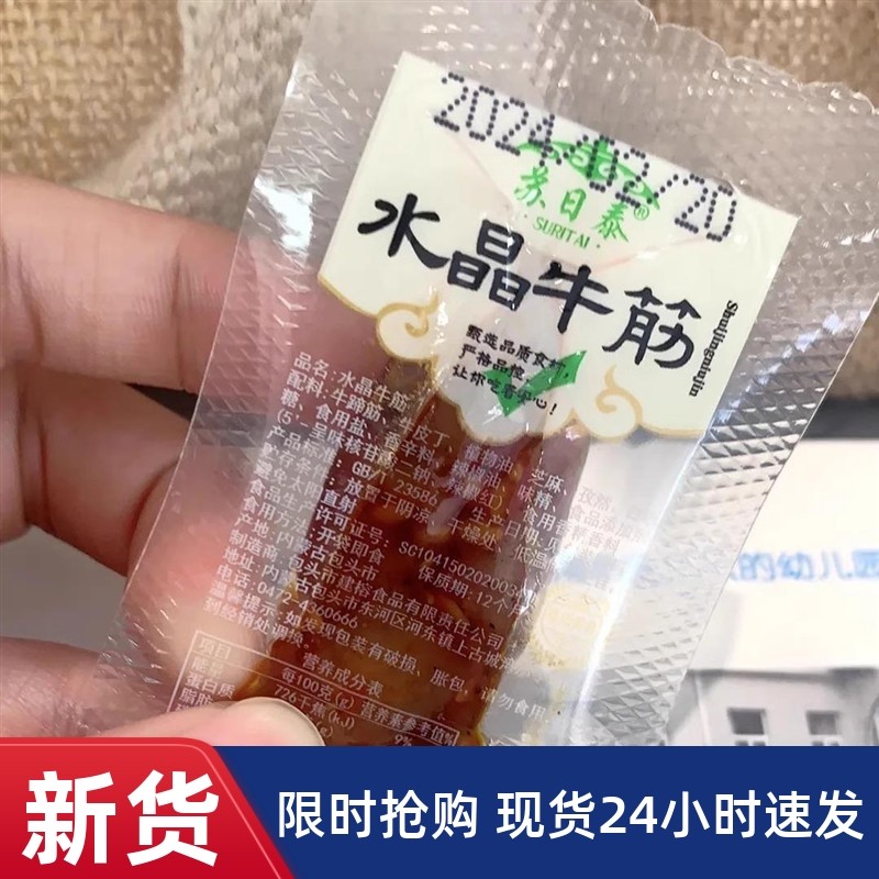 -新货【新客立减】苏日泰牛筋蹄筋牛肉干牛板筋泡椒味牛蹄筋滕椒
