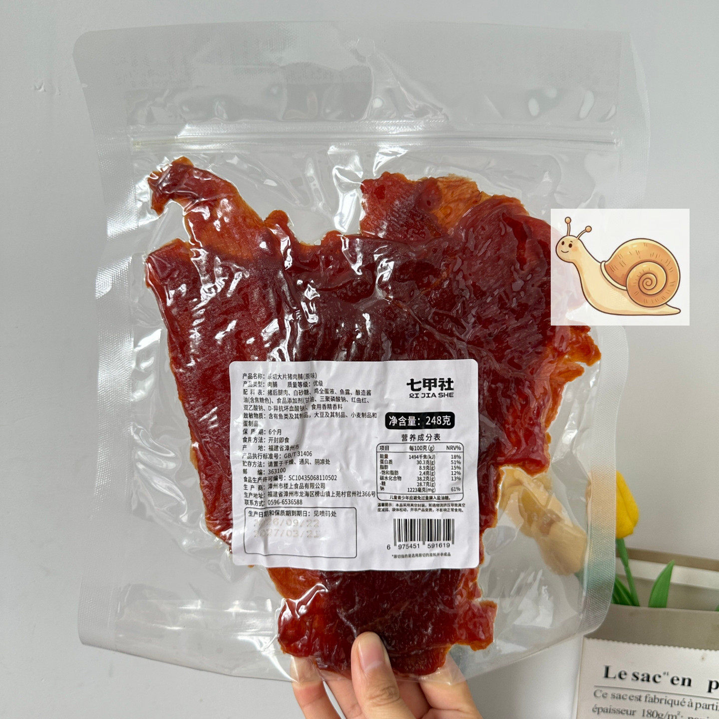 原切特级猪肉脯零食解馋