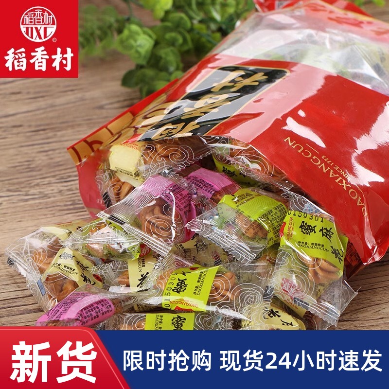 【优选】【优选】稻香村麻花500g蜜麻花小麻花中式特产bj