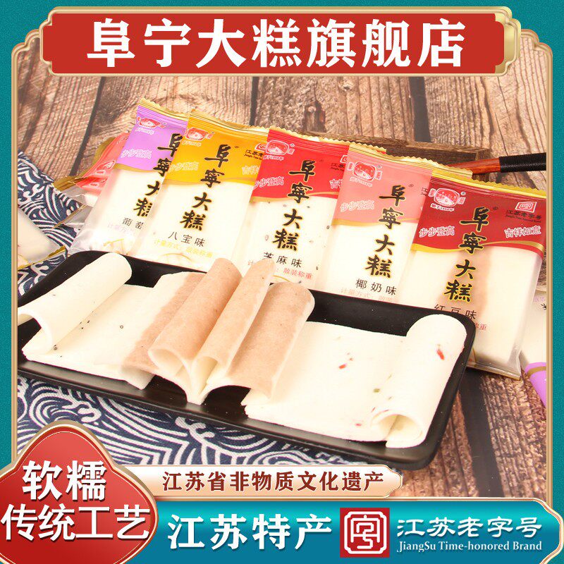 江苏特产云片糕小包装老字号阜宁大糕点点心零食盐城特产切糕米糕