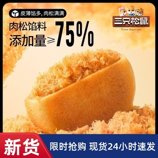 -三只松鼠肉松饼500g*1箱休闲零食糕点心超值早餐代餐便宜解馋小