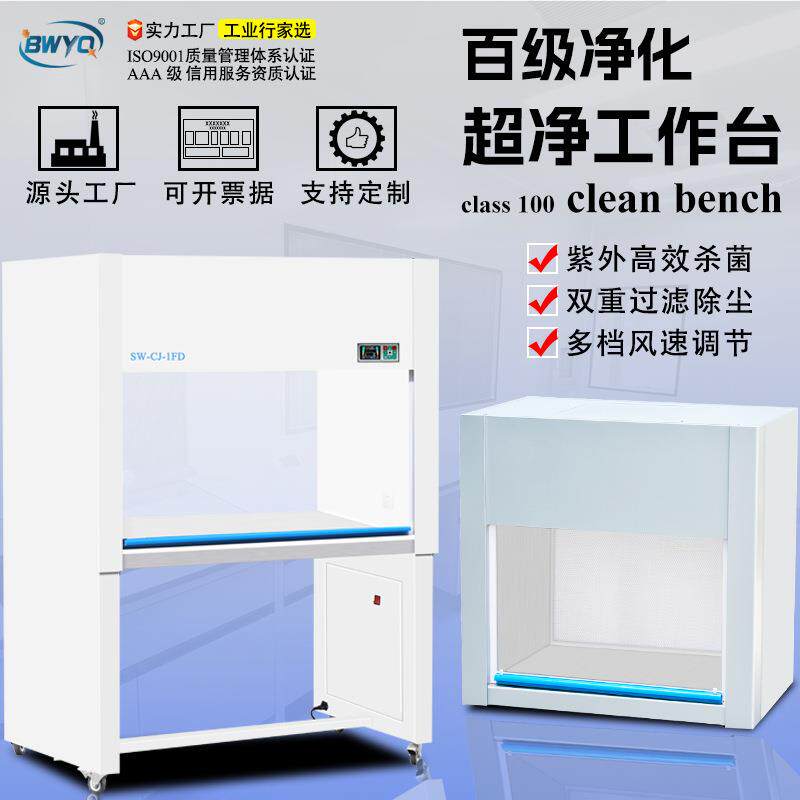 净化工作台全钢钢木实验室无尘超净台洁净生物单双人无菌操作台