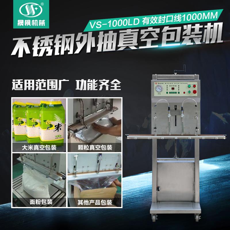 VS-1000LD立式真空包装机外抽垂直升降超大外纸箱工件流水线