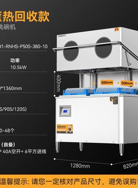 商用洗碗机复合清洗一体机MDC-XXB1-RNHS-P50S-380-10