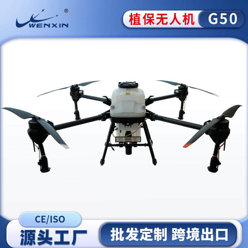 G50打药无人机农用无人机植保无人机fpv农用飞机无人机打农药