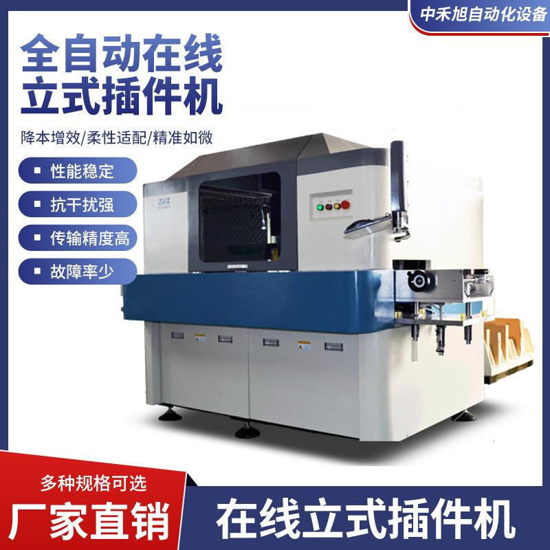 现货供应全自动插件机立式插件机L20插件机高速自动插件机
