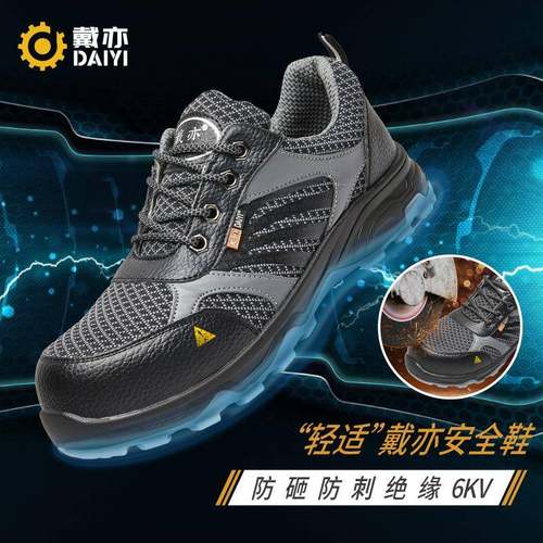 劳保鞋男士轻便工作鞋防砸防刺穿老保鞋夏季透气防臭耐磨工地