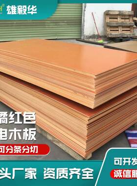 橘红色电木板12厚度电木板耐高温电木板阻燃电木板绝缘电木板