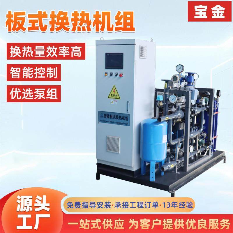 板式换热机组散热器集中供暖酒店采暖换热设备酒店组板式换热机组,机械设备,节能设备,淘宝优惠券,粉丝福利购,淘宝优惠卷
