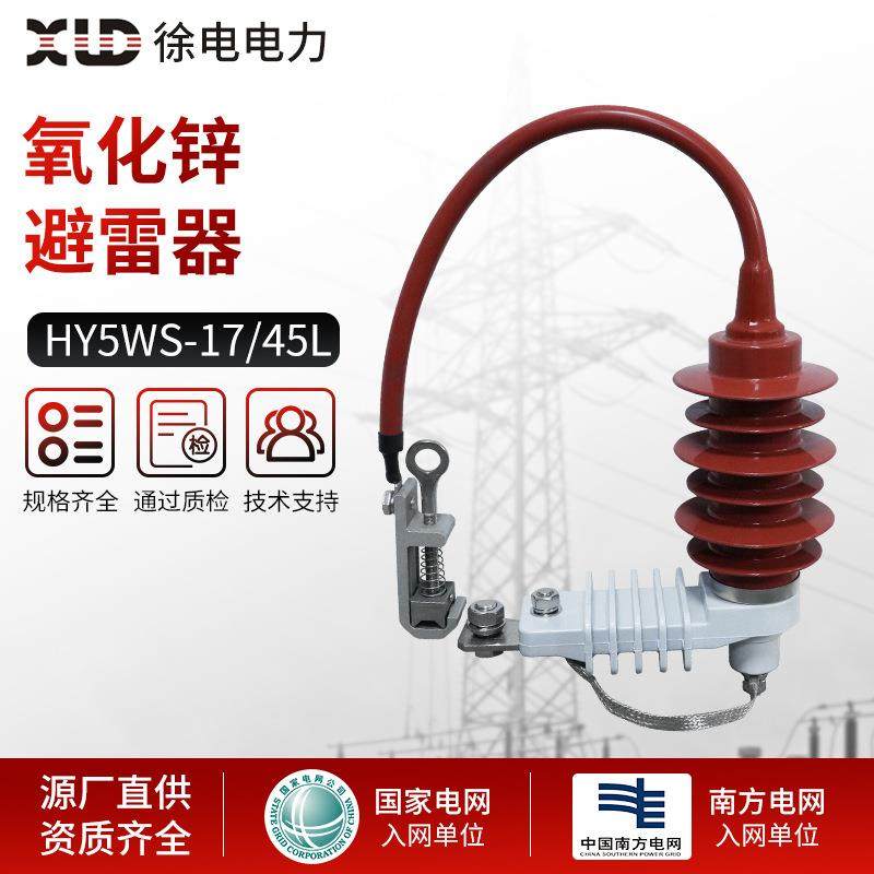 避雷器HY5WS-17/45L硅橡胶避雷器10KV氧化锌避雷器,五金/工具,避雷器,淘宝优惠券,粉丝福利购,淘宝优惠卷