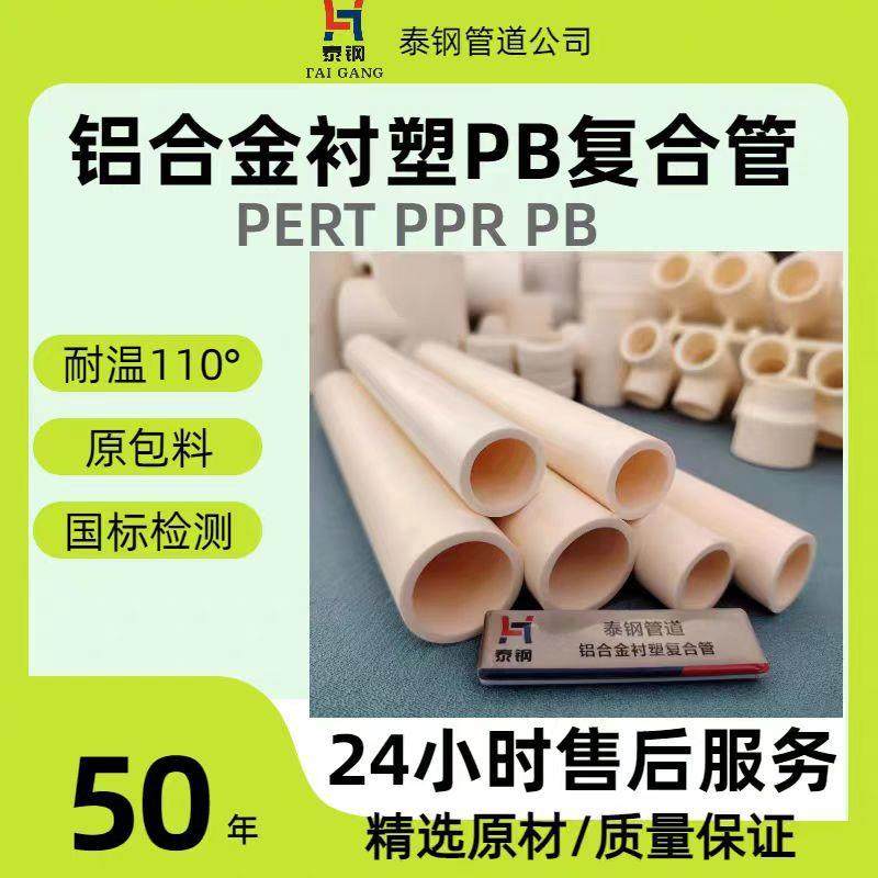 环氧粉末树脂喷涂PERT/PPR/PB阻氧型铝合金衬PERT复合管中央空调,橡塑材料及制品,塑料管,淘宝优惠券,粉丝福利购,淘宝优惠卷