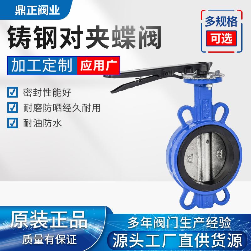 国标铸钢手动手柄式对夹蝶阀D71X-16Q软密封不锈钢对夹蝶阀