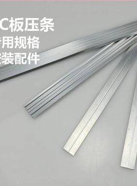 阳光板PC耐力板专用30/38/45mm铝材固定安装配件铝制6米可切防水