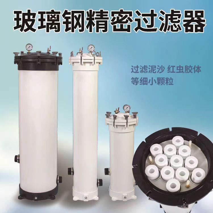 精密保安过滤器玻璃钢预处水处理设备PP棉滤芯地下水除泥沙杂质