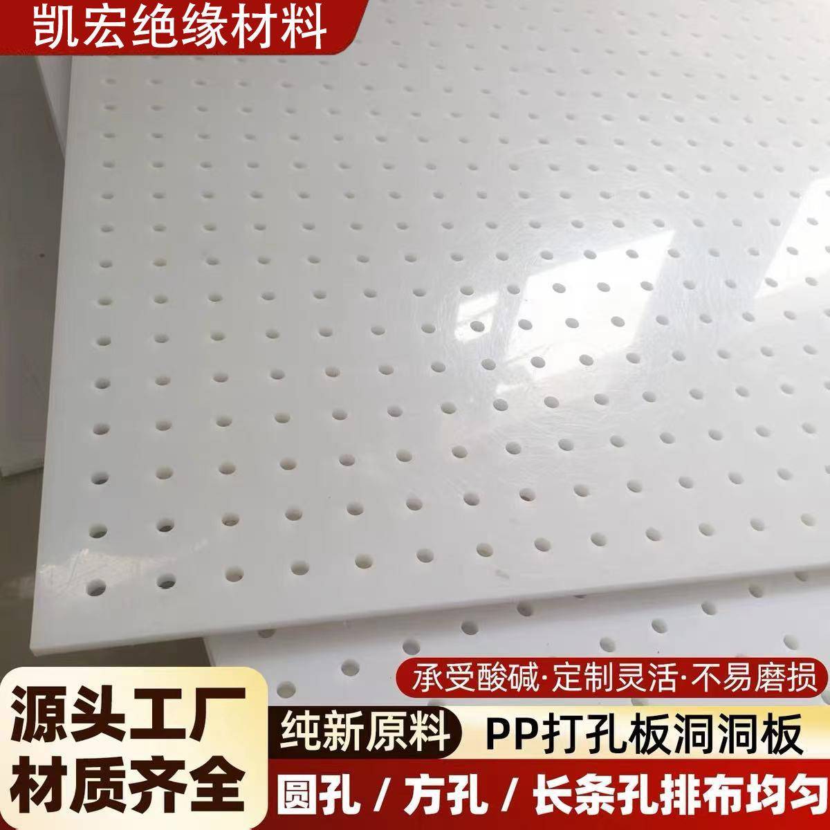 白色PP冲孔板加工PE塑料硬板网筛板洞洞板耐磨塑料冲压板床垫板图片