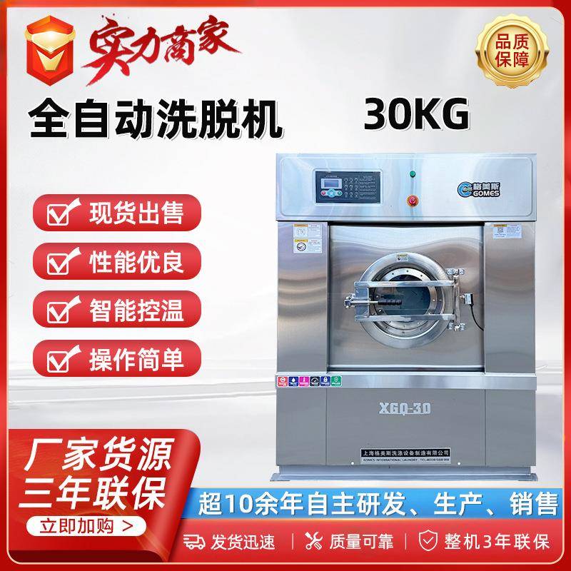 30kg洗脱机洗脱一体水洗机洗衣房洗脱机洗衣设备