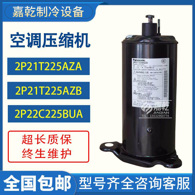 2P21T225AZA2P21T225AZB2P22C225BUA制冷压缩机2匹空调