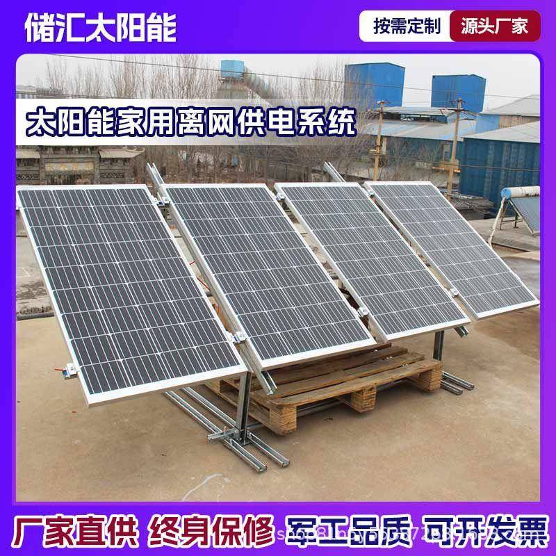 太阳能家用离网供电系统18V36V家用电器太阳能光伏发电山区野外