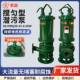 潜水泵大吸力搅匀型搅匀型搅匀型潜污泵50JYWQ30 5.5KW