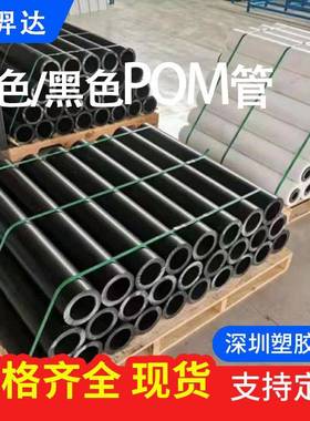生产厂家赛钢管黑色聚甲醛管料外径30-530mm白色POM管空心