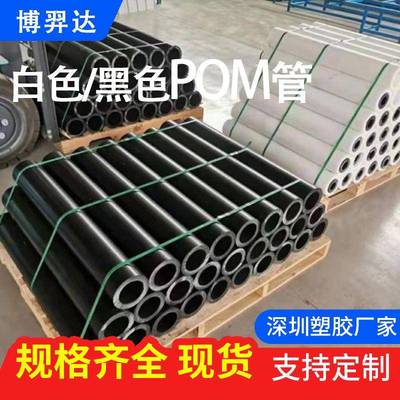 生产厂家赛钢管黑色聚甲醛管料外径30-530mm白色POM管空心