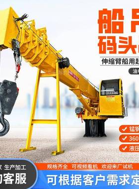 8吨16船用码头吊车厂家固定式伸缩臂船港口甲板起重机