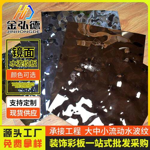 广东厂家直销201/430不锈钢板镜面水波纹板反光KTV包厢大厅装饰用