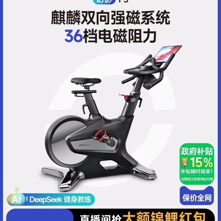 YPOO双向强磁36档彩屏动感单车健身自行车家用智能静音运动