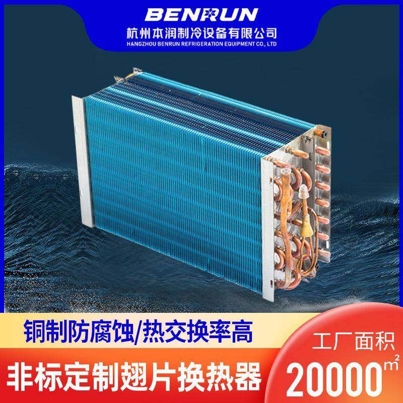铜管翅片换热器换热器冰柜冰箱低温蒸发器除湿机水冷空调冷凝器,机械设备,节能设备,淘宝优惠券,粉丝福利购,淘宝优惠卷