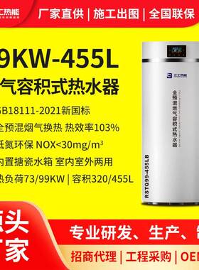 99kW全预混燃气容积式热水器低氮冷凝式商用容积式热水炉BTCO-8